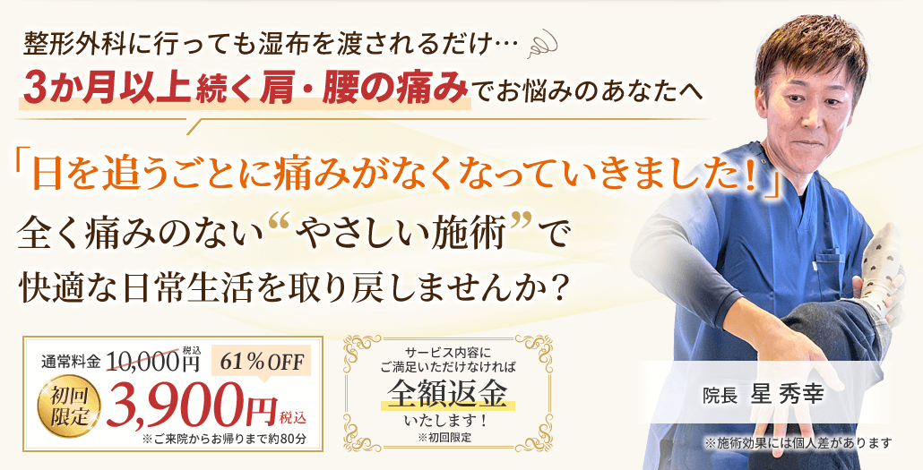 魚沼市の整体きらりは全く痛みのない優しい施術であなたの3か月以上続く肩・腰の痛みを改善します。