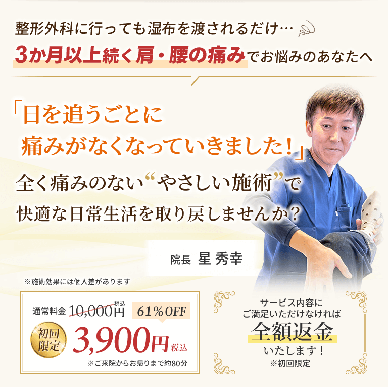 魚沼市の整体きらりは全く痛みのない優しい施術であなたの3か月以上続く肩・腰の痛みを改善します。