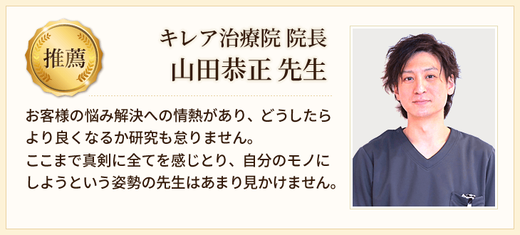 キレア治療院 院長 山田恭正先生