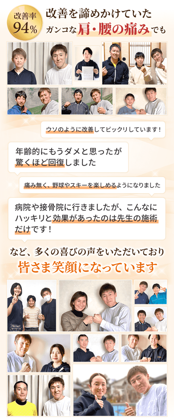 魚沼市の整体きらりでは多くの方が改善し、改善率は94%です。